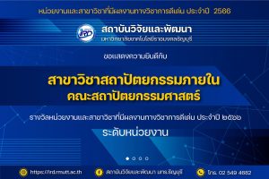 สาขาวิชาที่มีผลงานทางวิชาการดีเด่น
