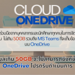 onedirve limit 50GB
