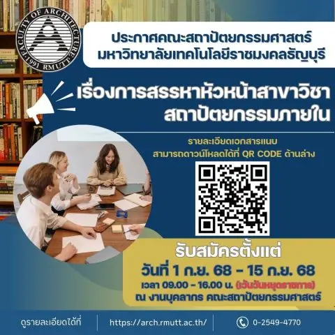 สรรหาหัวหน้าสาขาสน.