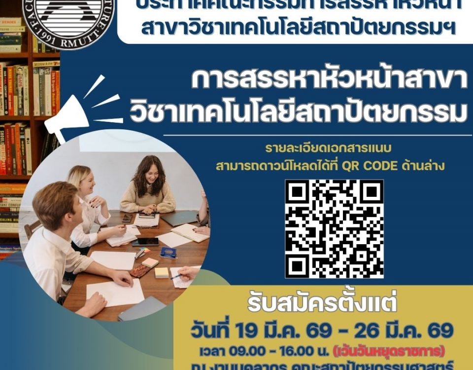 สรรหาหัวหน้าสาขาสถาปัตย์