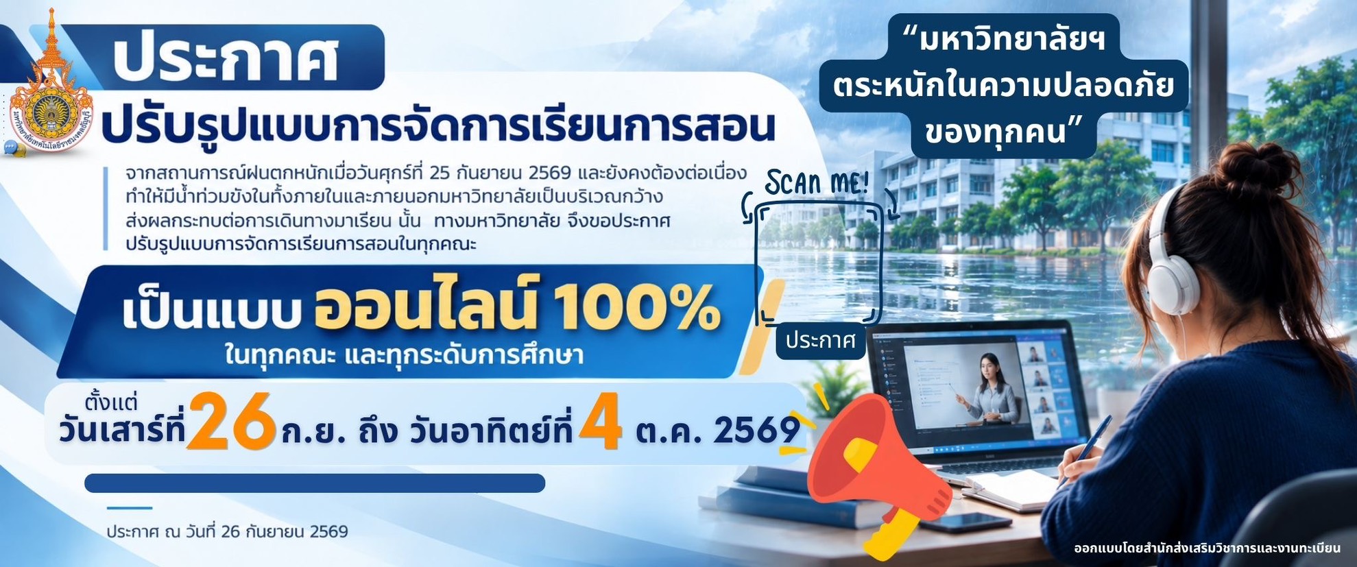 จัดการเรียนการสอนแบบออนไลน์
