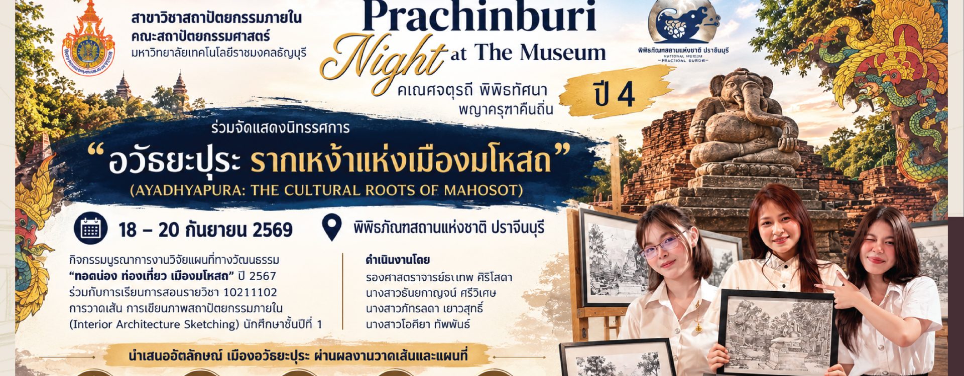 จัดทิทรรศการ อัวธยะปุรี
