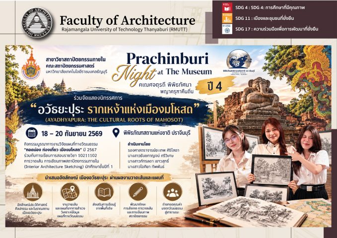 จัดทิทรรศการ อัวธยะปุรี