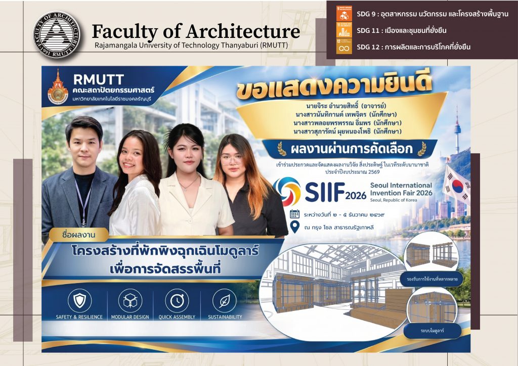 โครงสร้างที่พักพิงฉุกเฉินโมดูลาร์เพื่อการจัดสรรพื้นที่