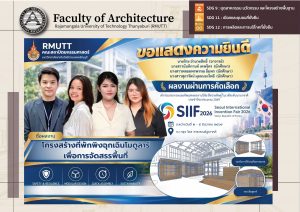 โครงสร้างที่พักพิงฉุกเฉินโมดูลาร์เพื่อการจัดสรรพื้นที่