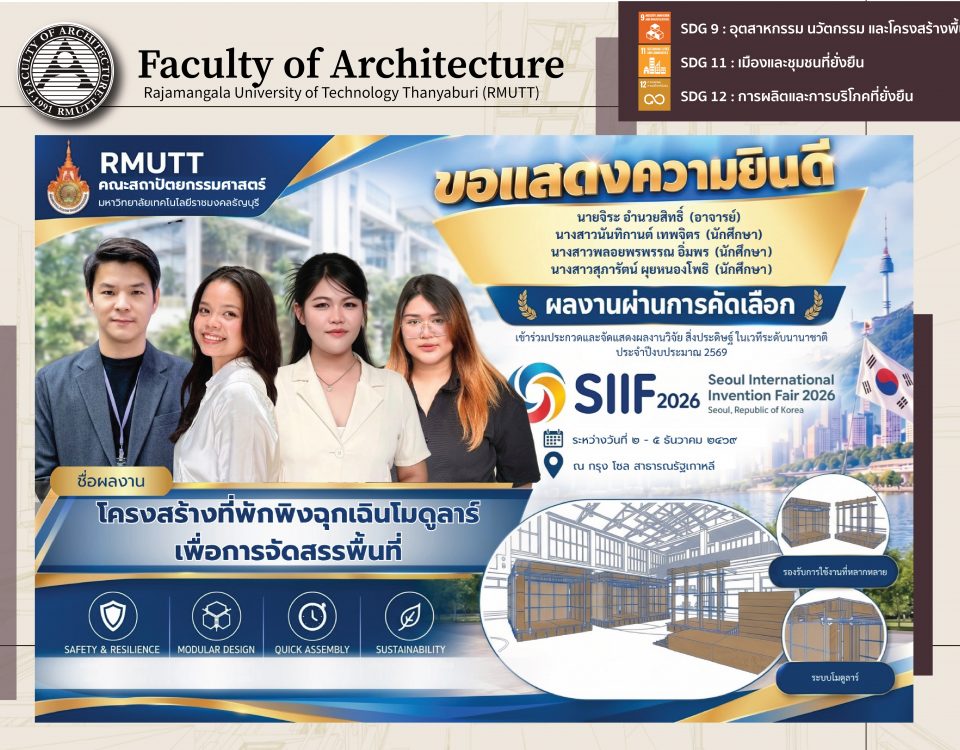 โครงสร้างที่พักพิงฉุกเฉินโมดูลาร์เพื่อการจัดสรรพื้นที่